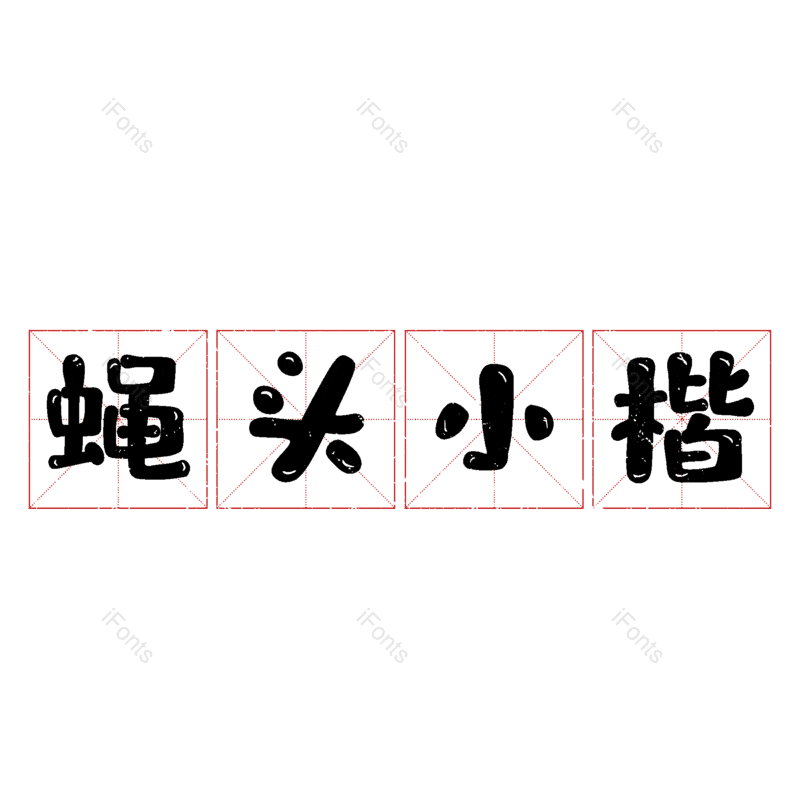 图片,元素,PNG,免抠素材